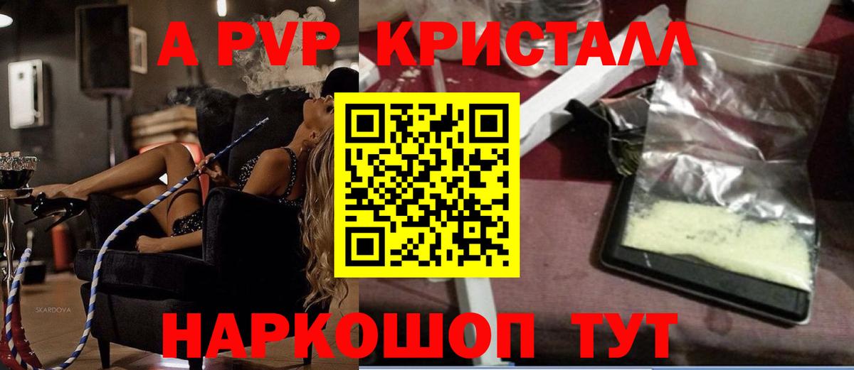Alpha PVP VHQ  А ПВП Соль  Тольятти  Вход с VPN  A-PVP Crystall 