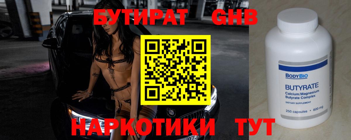 Тольятти  Бутират вода  Вход с VPN 