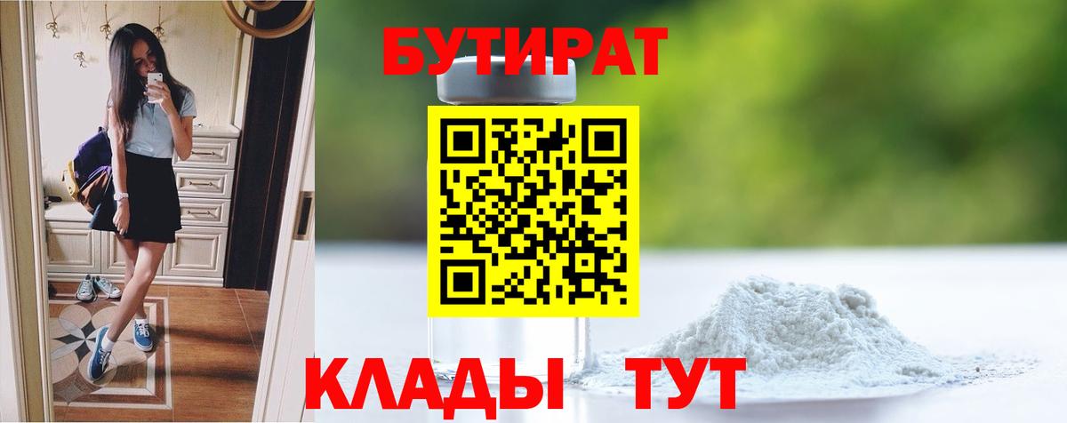 Бутират буратино Тольятти