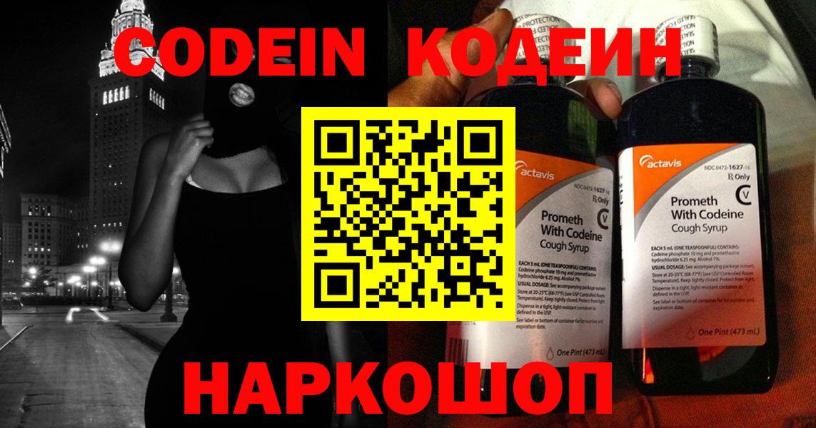 Кодеиновый сироп Lean напиток Lean (лин)  купить наркоту  Тольятти  Вход с VPN 