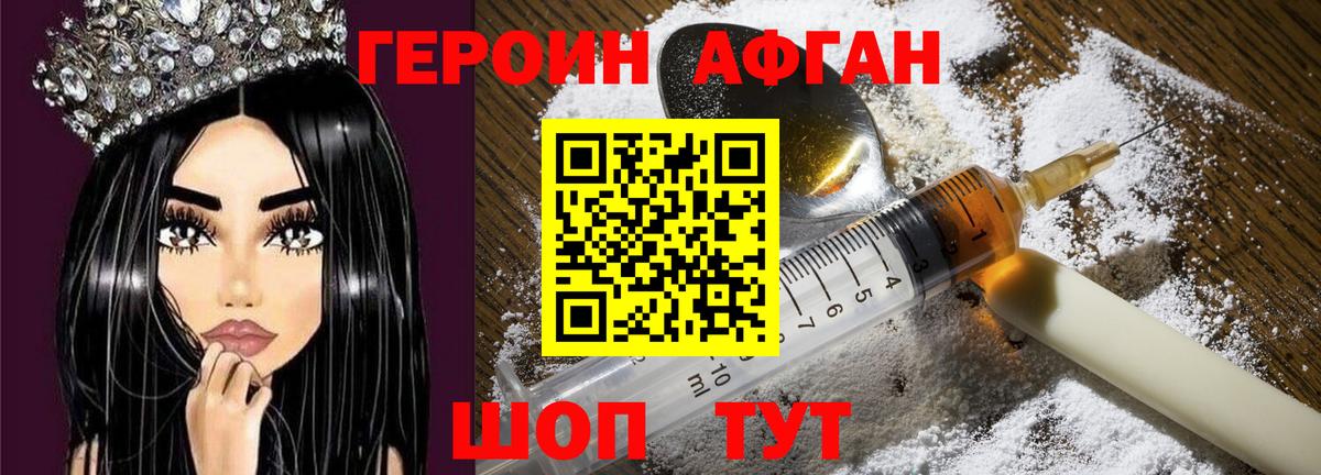 ГЕРОИН хмурый Тольятти